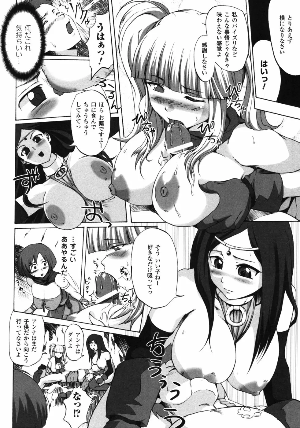 ファンタジーハーレム Page.47