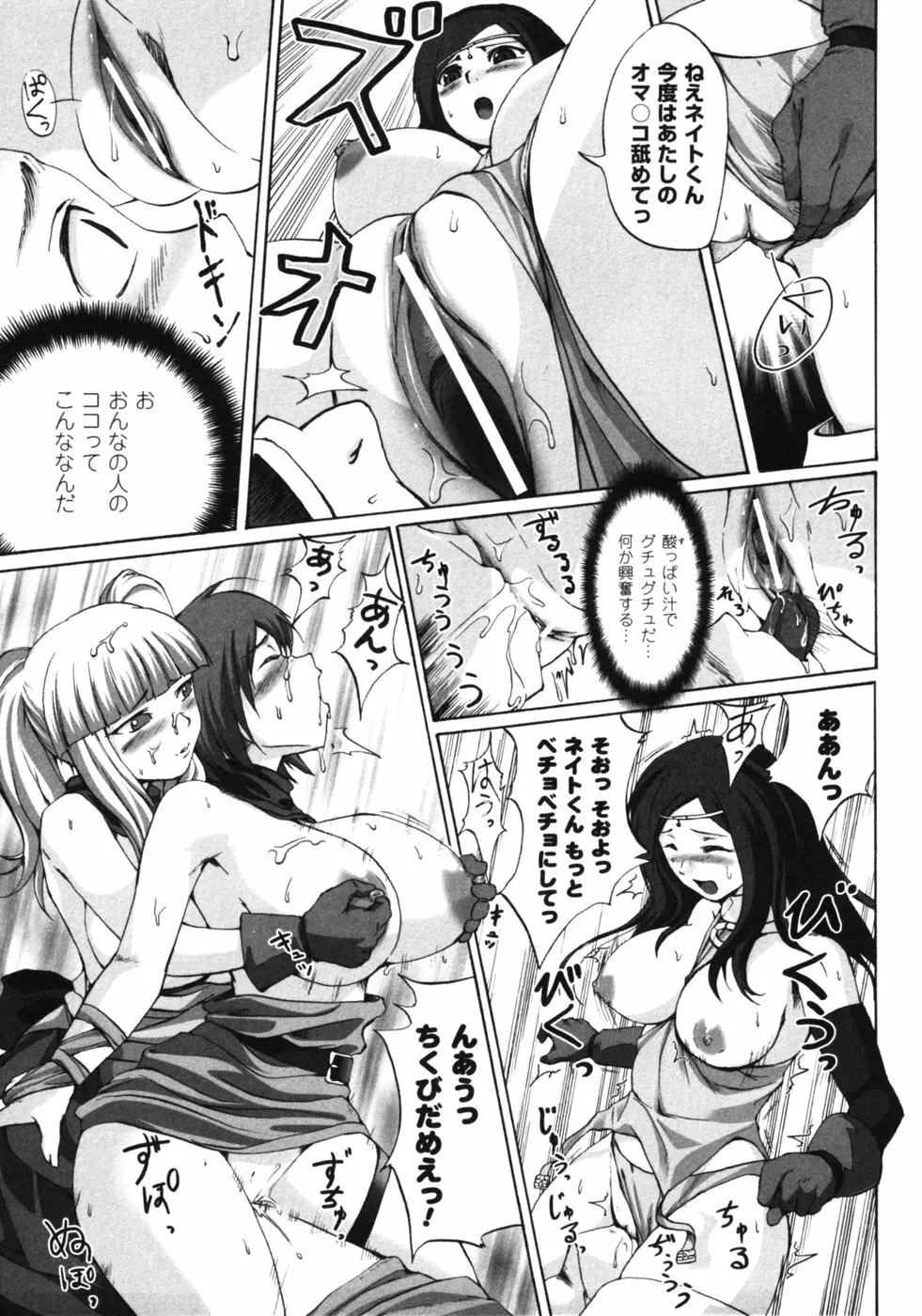 ファンタジーハーレム Page.52