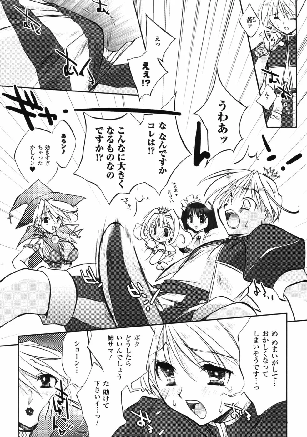 ファンタジーハーレム Page.57