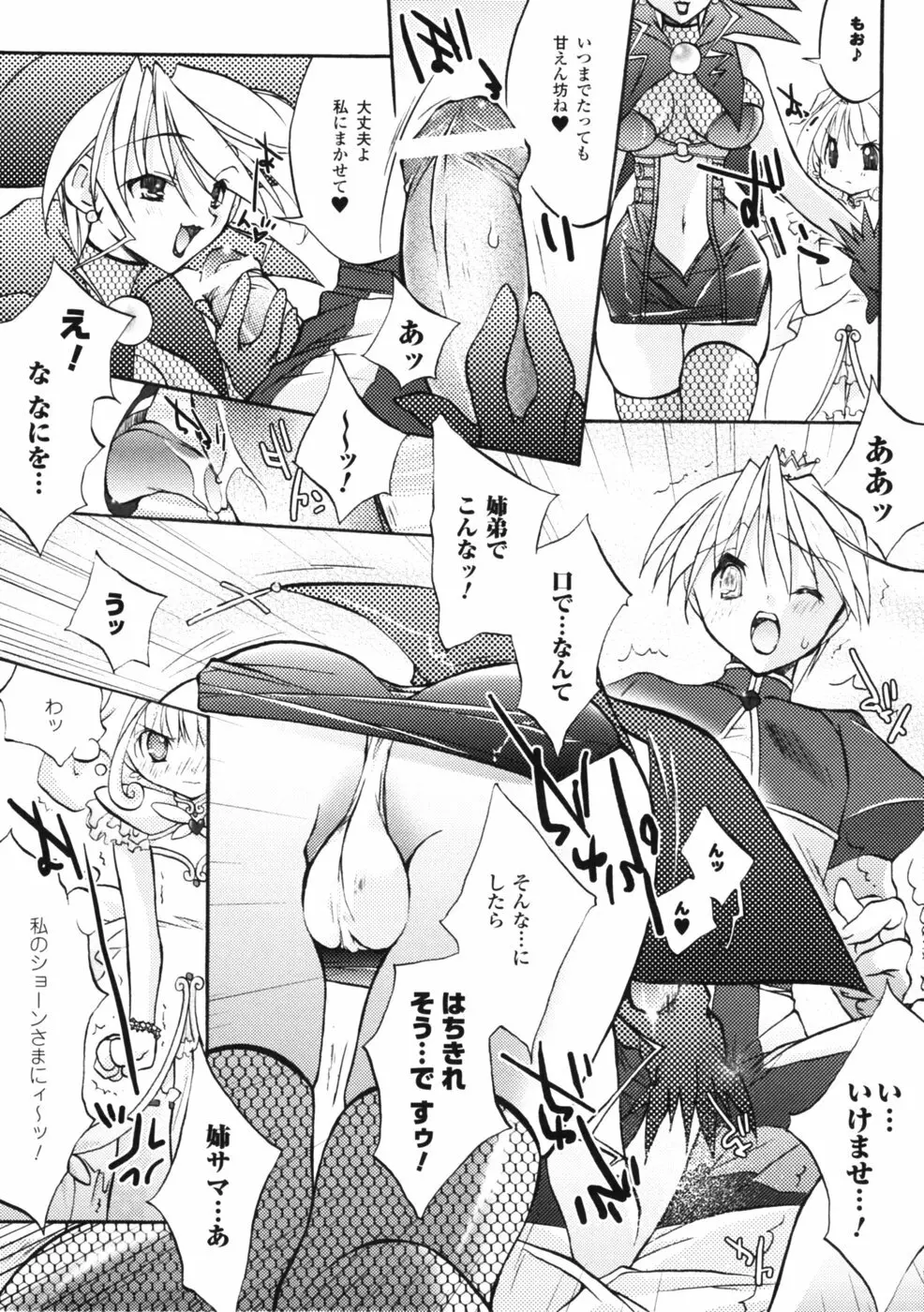 ファンタジーハーレム Page.58