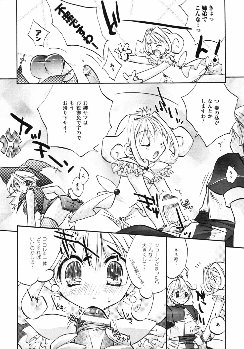 ファンタジーハーレム Page.59