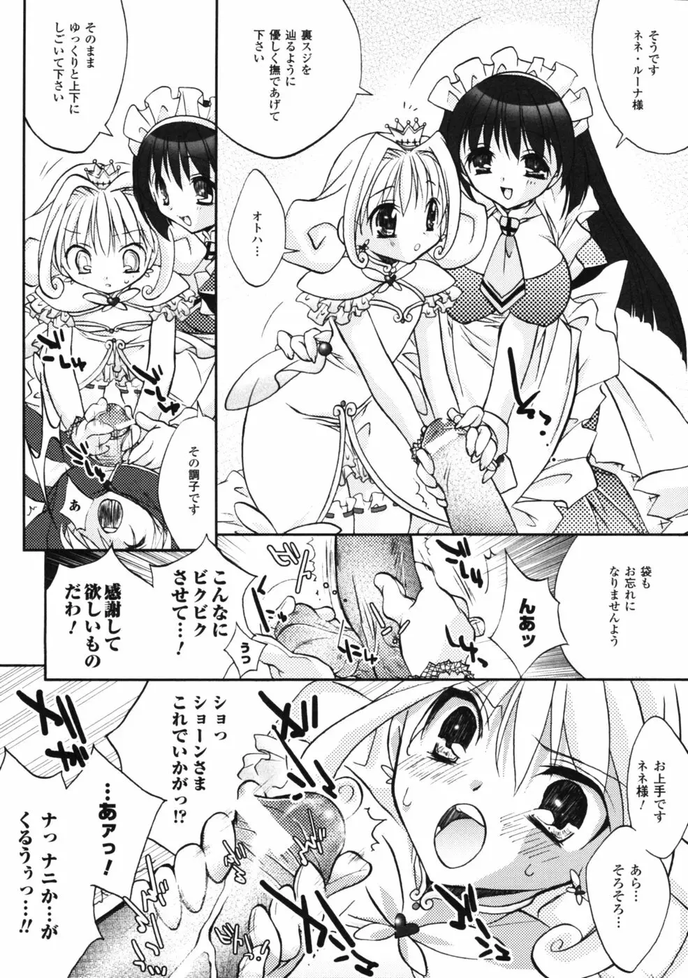 ファンタジーハーレム Page.60