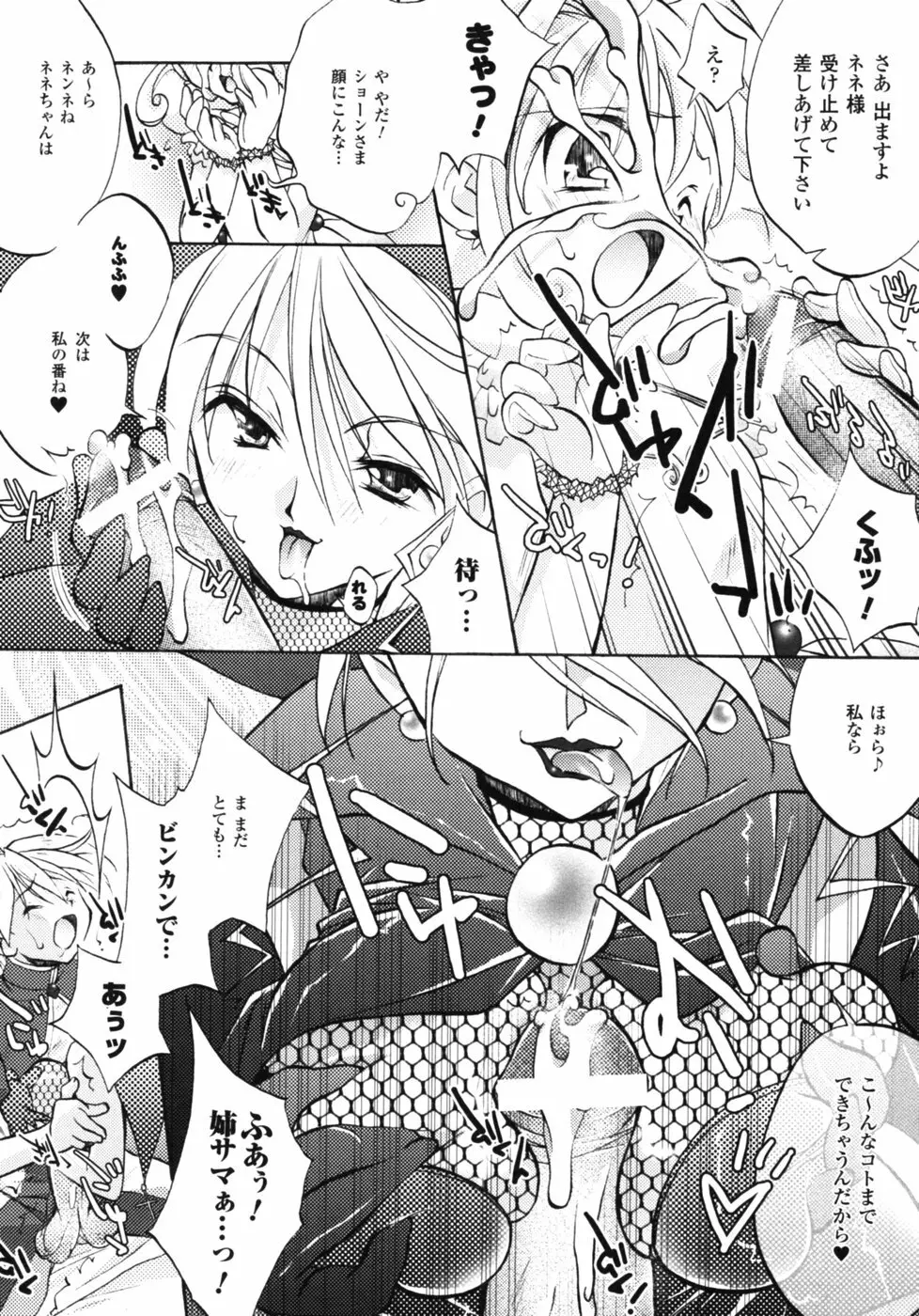 ファンタジーハーレム Page.61