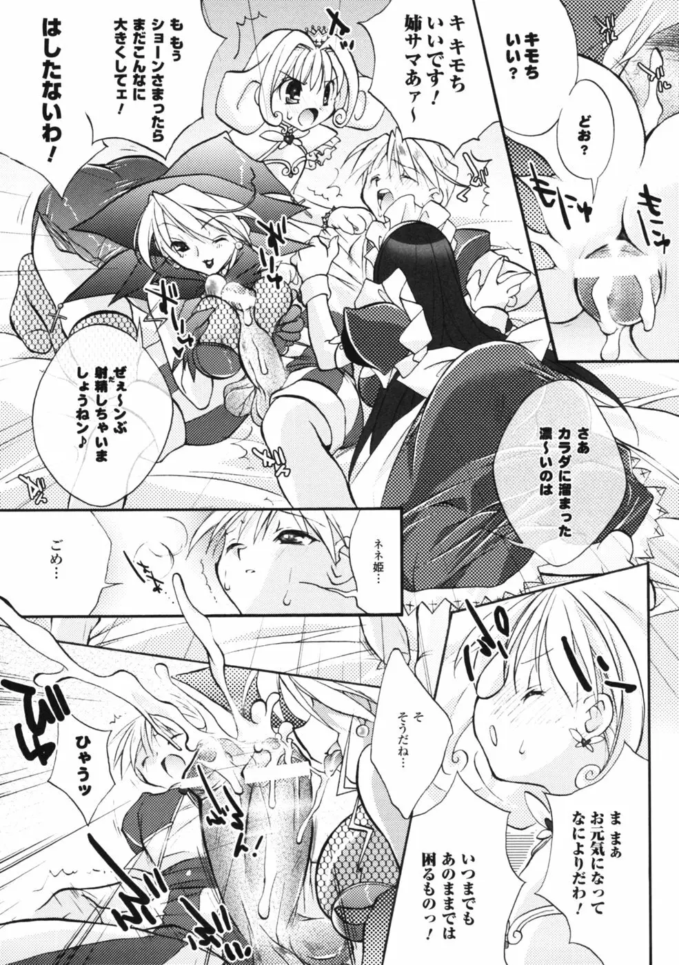 ファンタジーハーレム Page.62