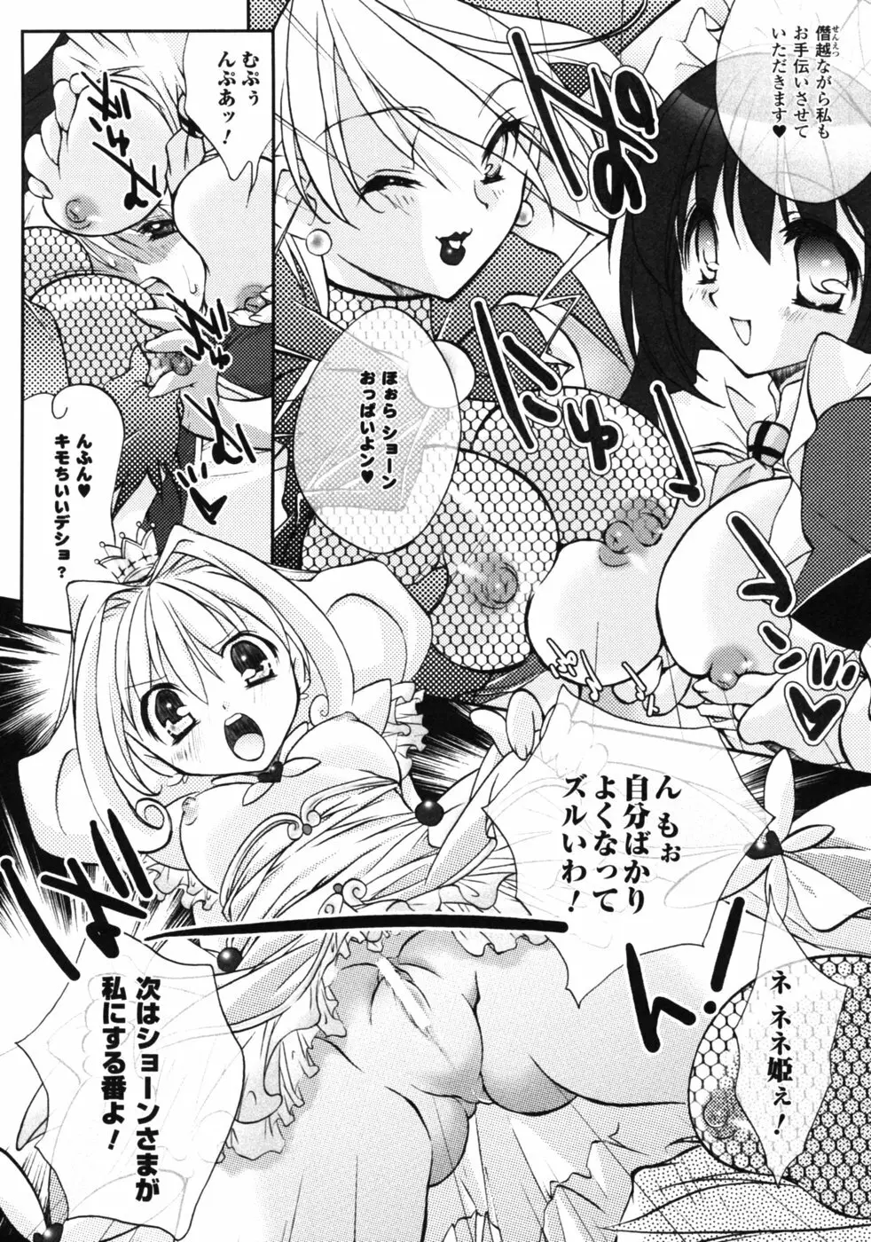 ファンタジーハーレム Page.63