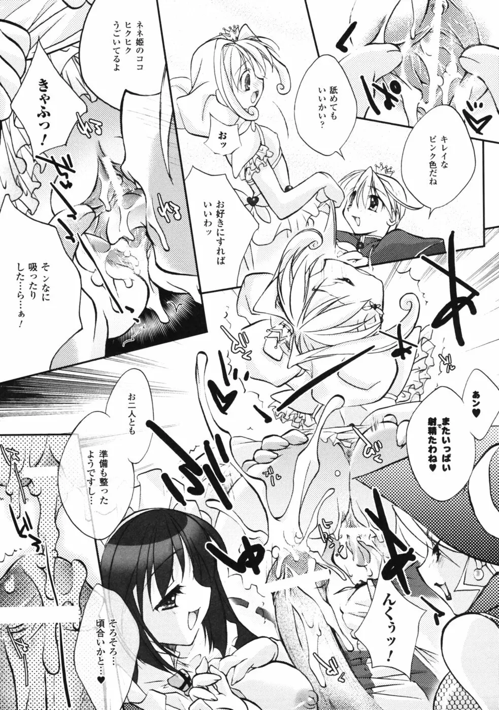 ファンタジーハーレム Page.64