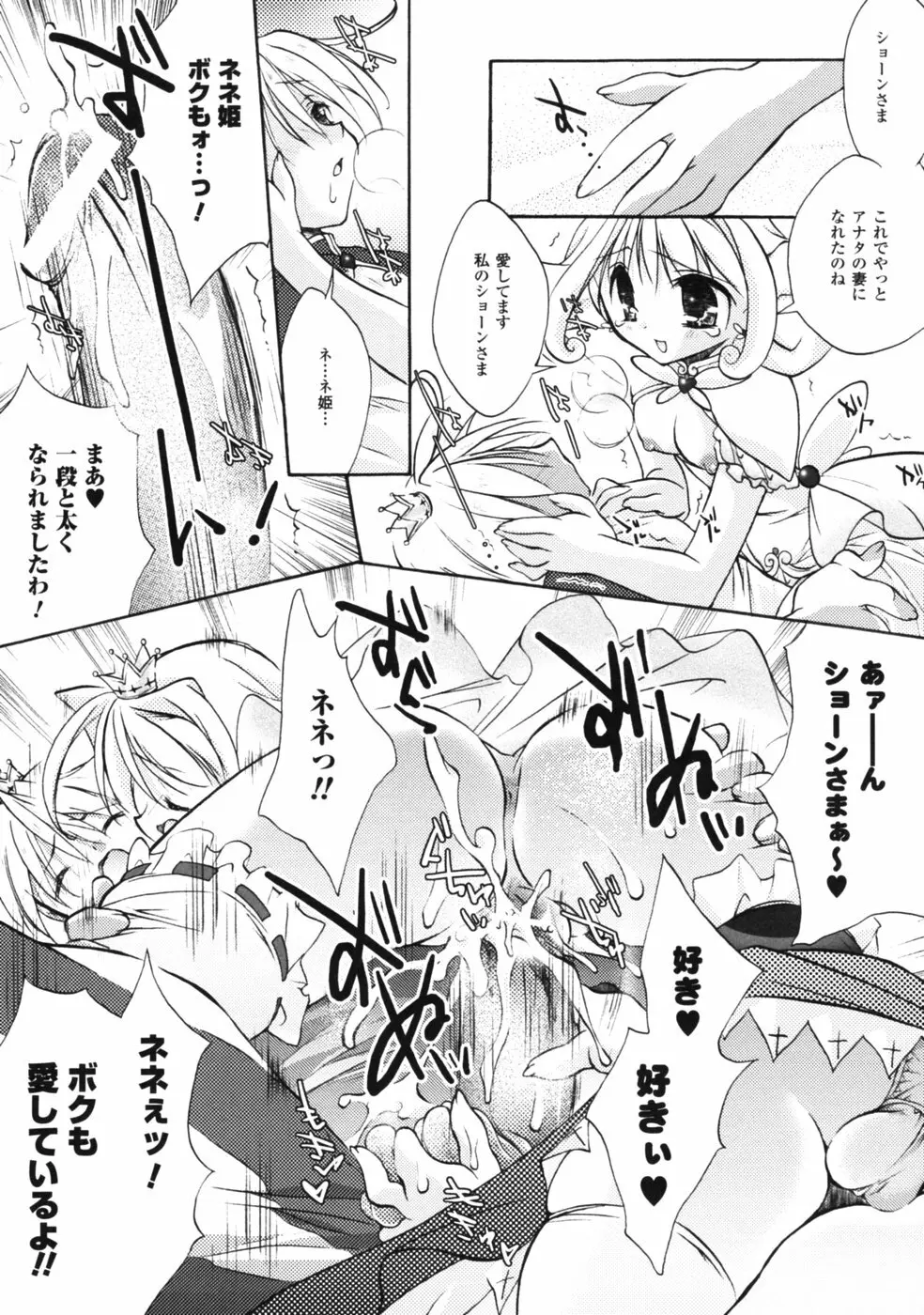 ファンタジーハーレム Page.66