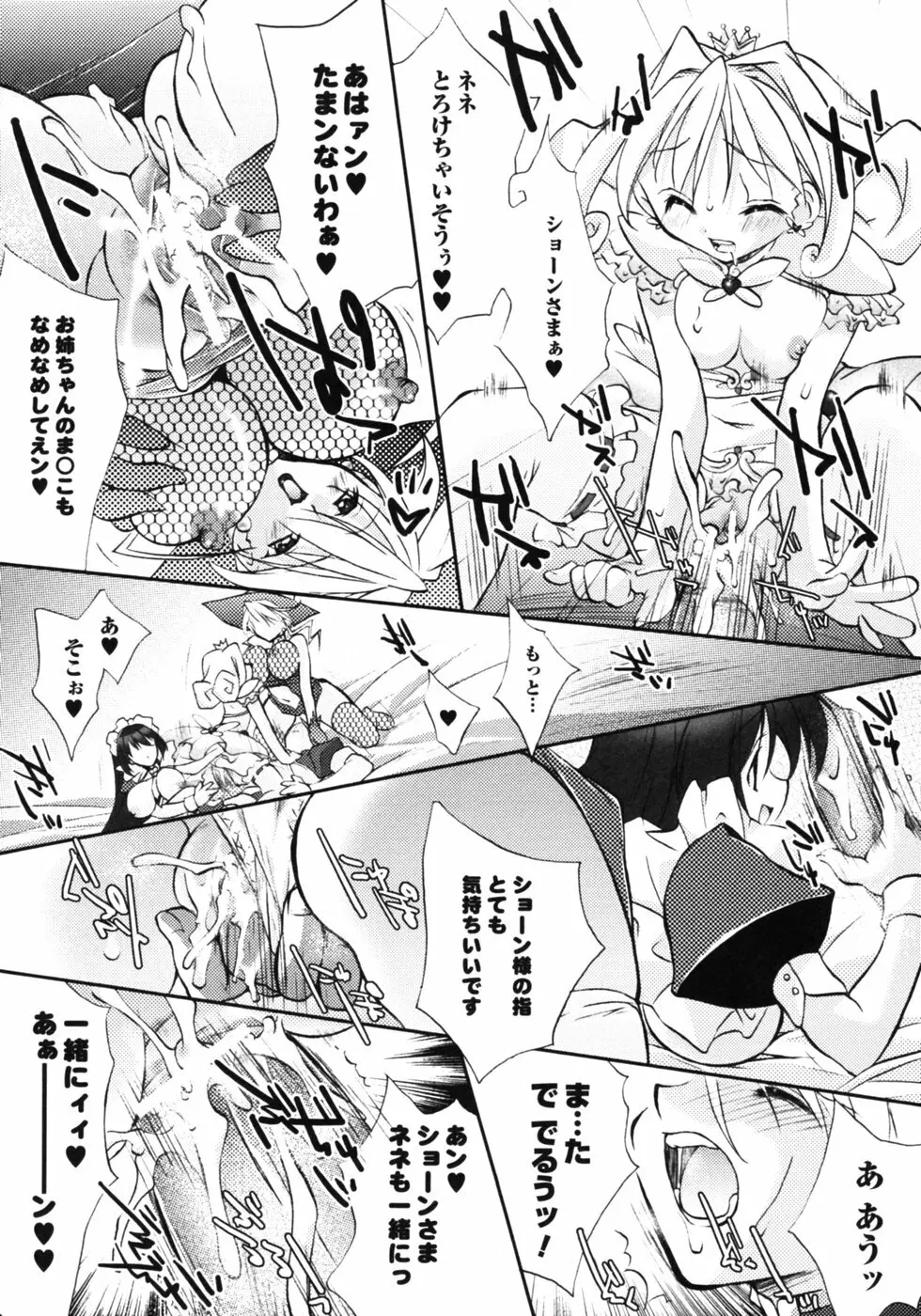 ファンタジーハーレム Page.67