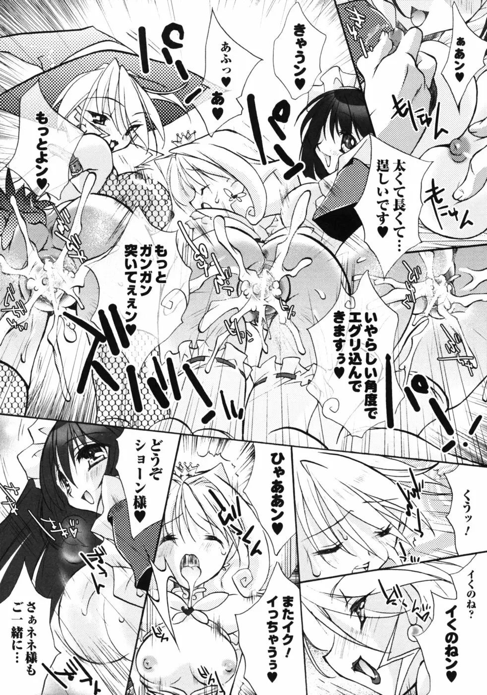 ファンタジーハーレム Page.69