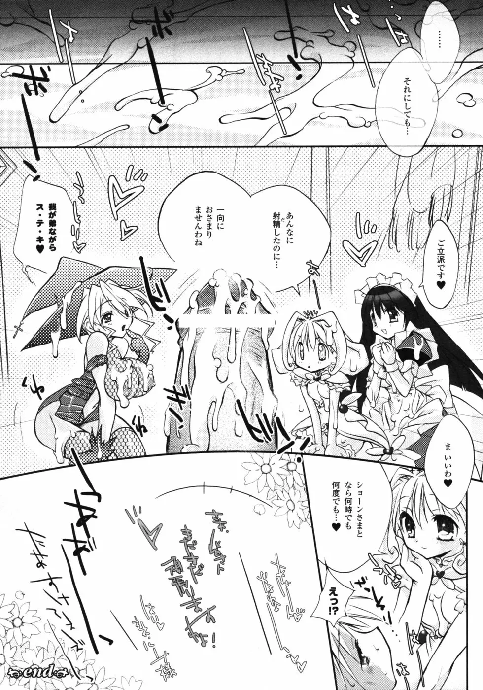 ファンタジーハーレム Page.71