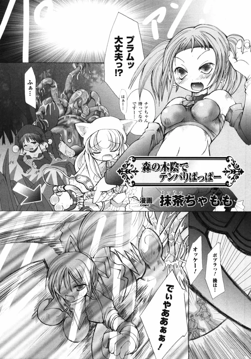 ファンタジーハーレム Page.73