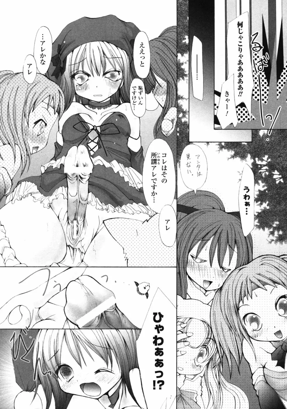 ファンタジーハーレム Page.75