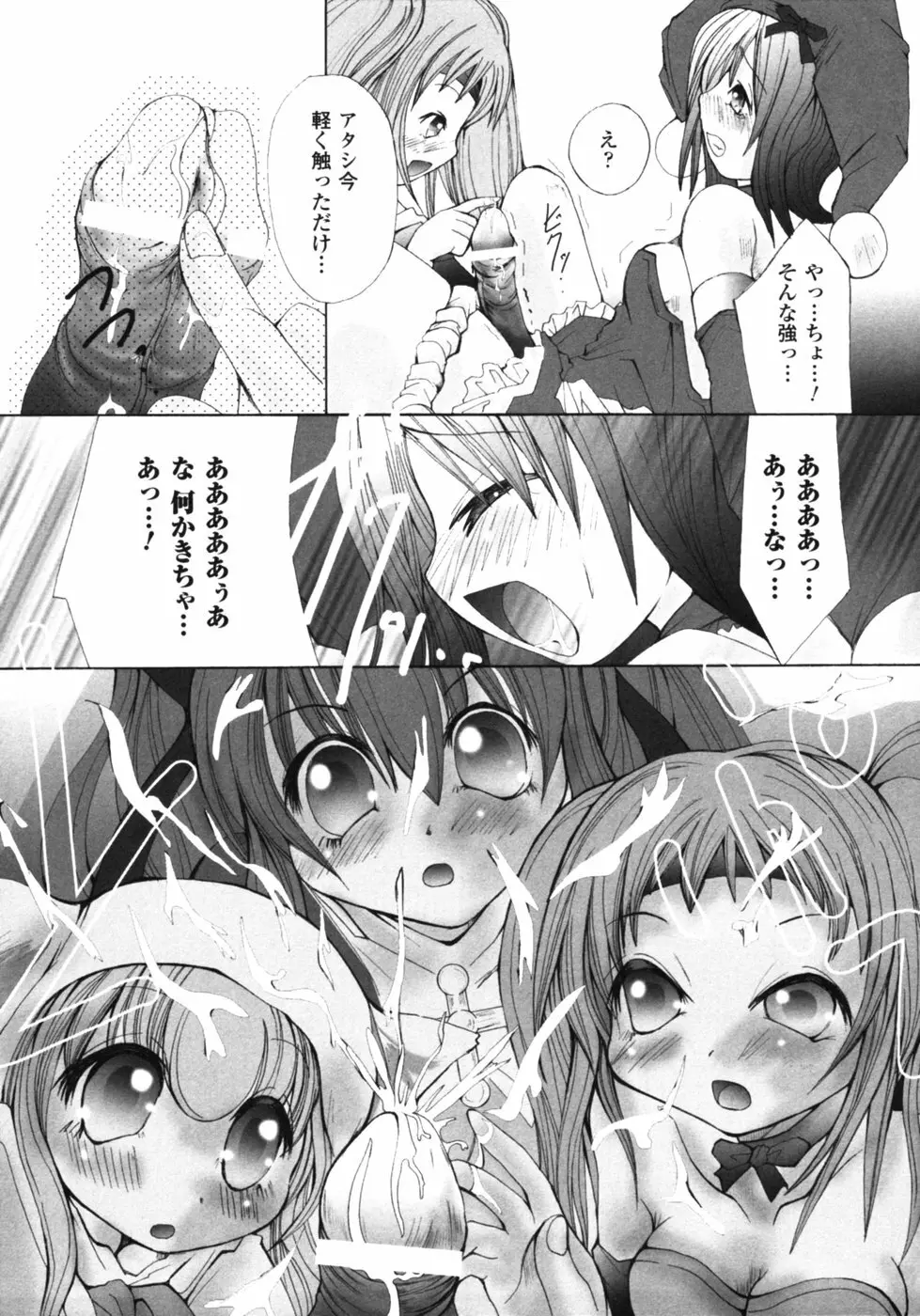 ファンタジーハーレム Page.76