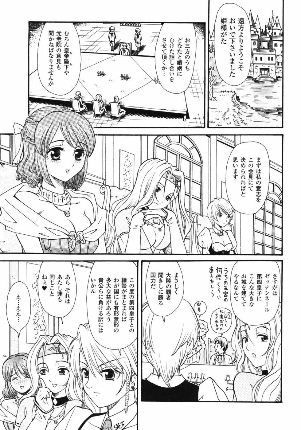 ファンタジーハーレム Page.8