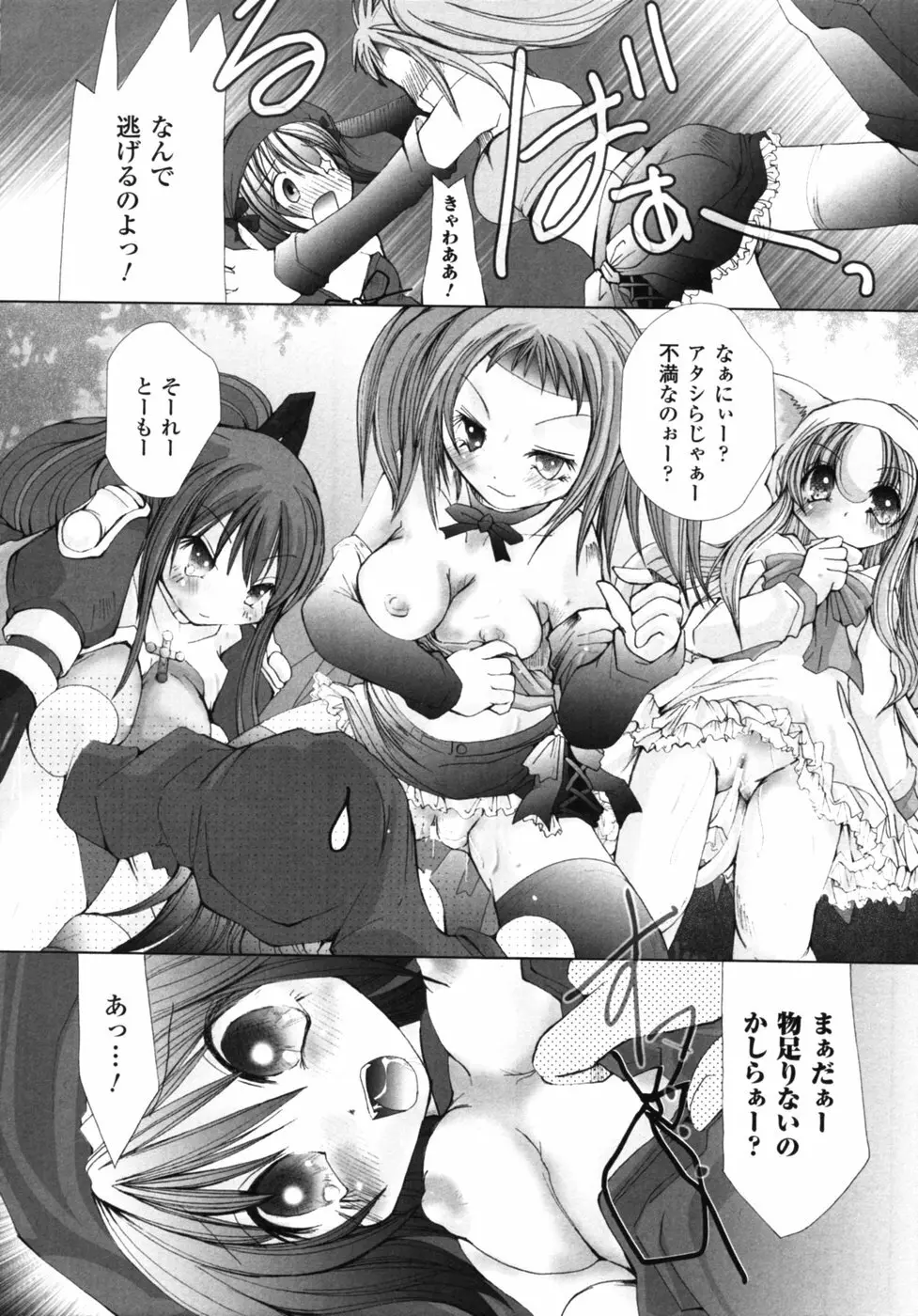 ファンタジーハーレム Page.81