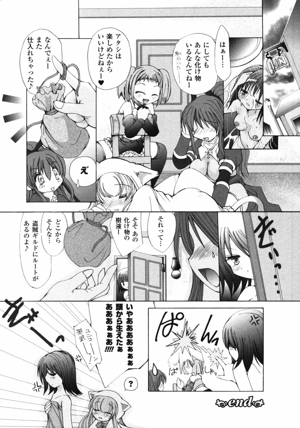 ファンタジーハーレム Page.87