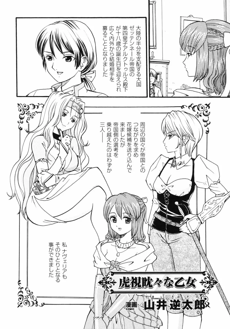 ファンタジーハーレム Page.9