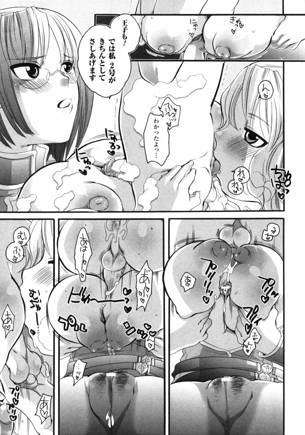 ファンタジーハーレム Page.91