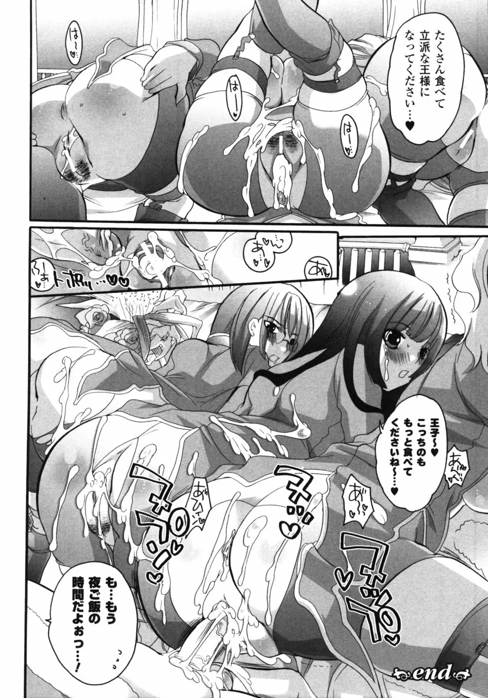 ファンタジーハーレム Page.95