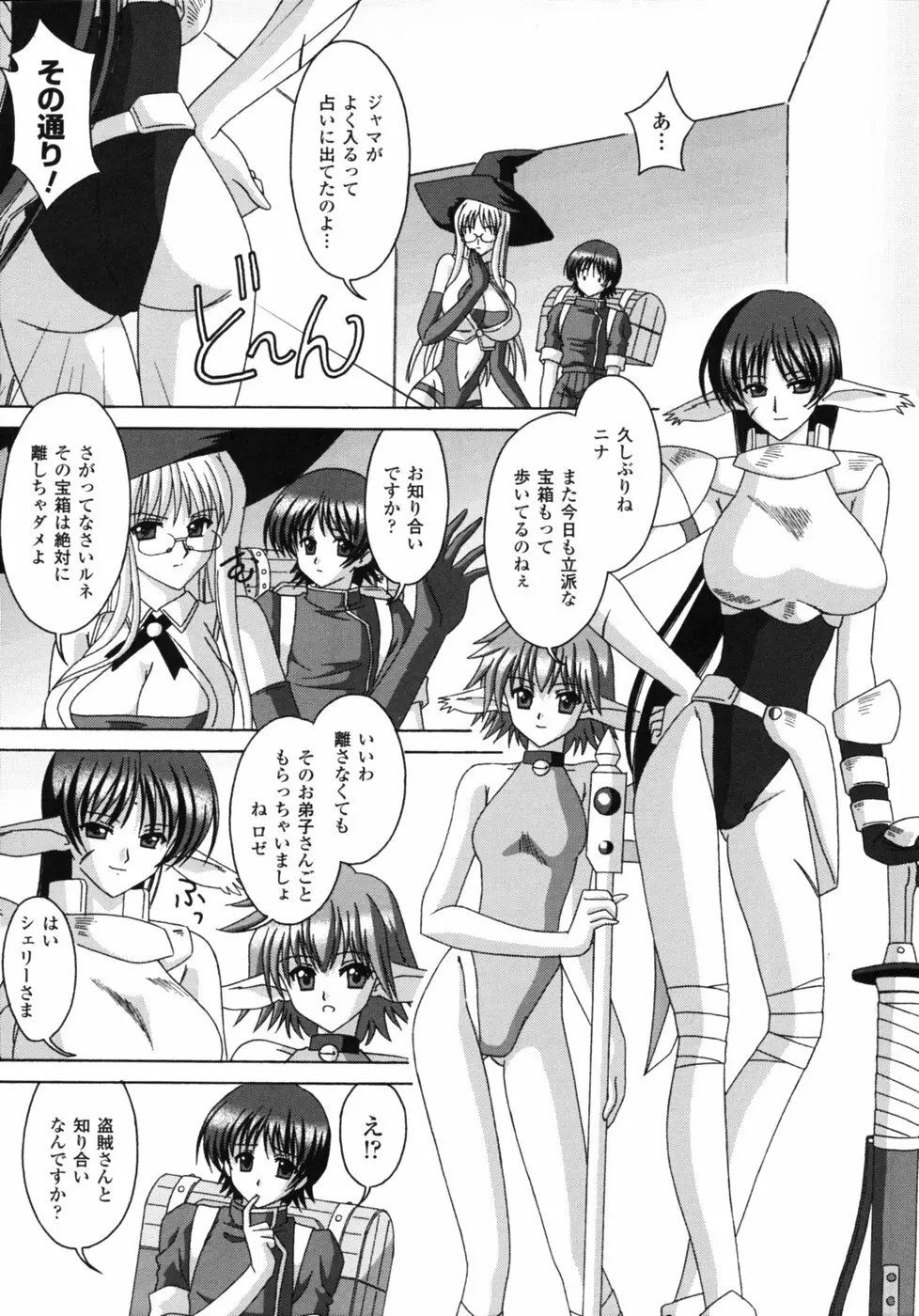 ファンタジーハーレム Page.97