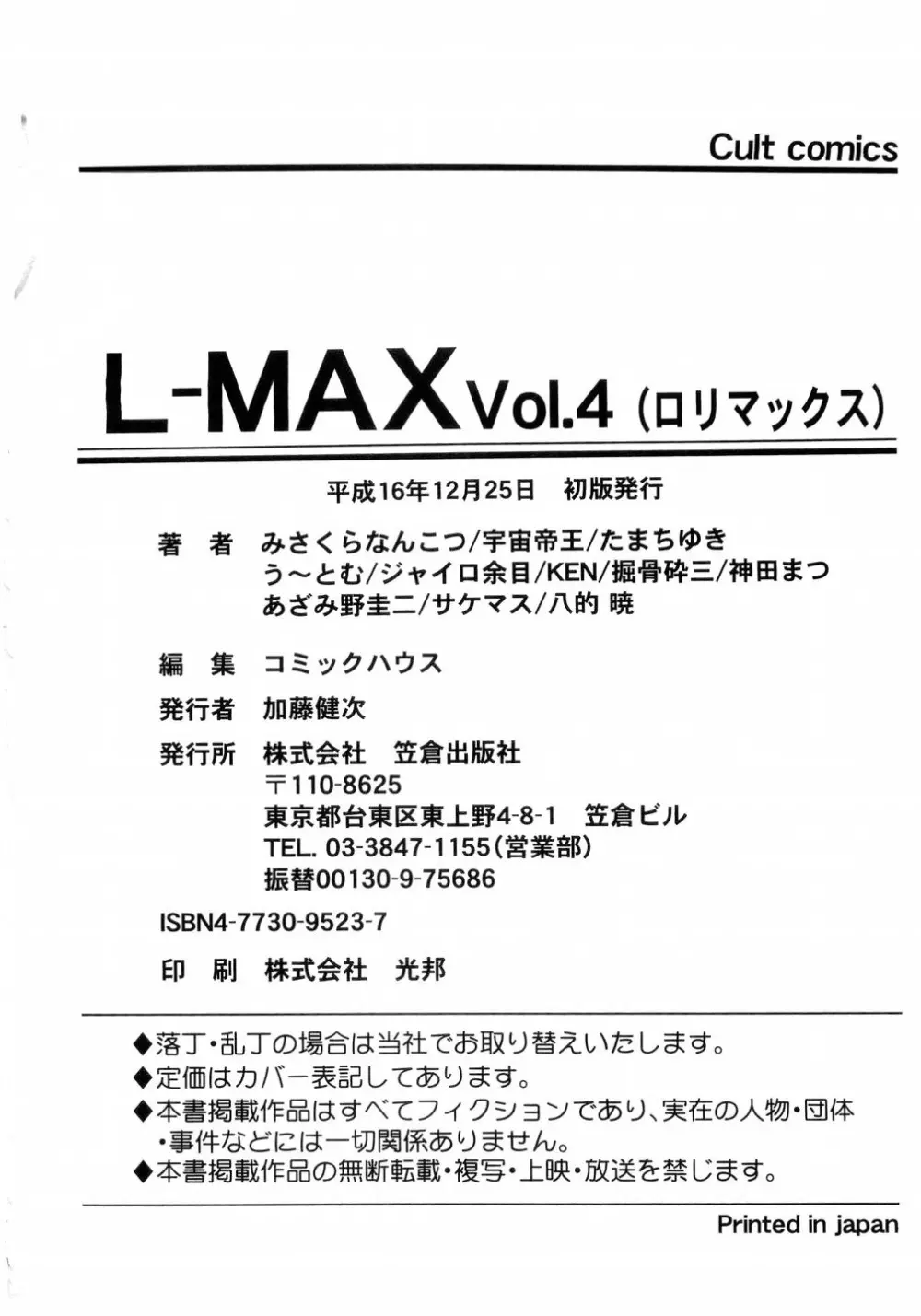 L-MAX Vol.4 Page.161