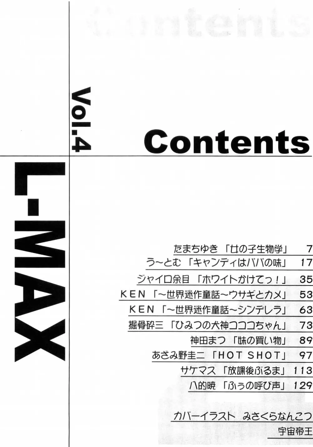 L-MAX Vol.4 Page.3