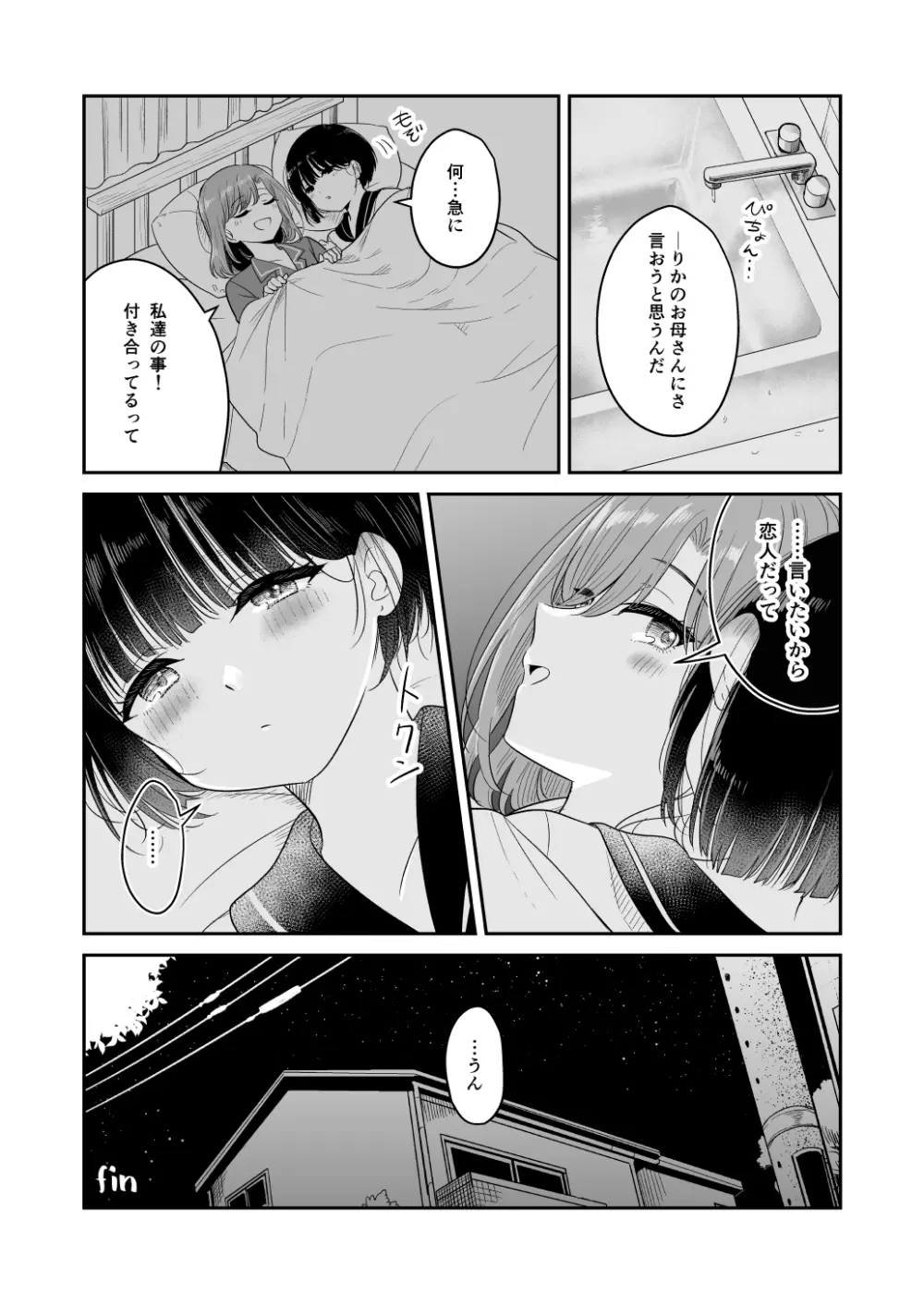 今日 親、居るけど… 2 Page.18