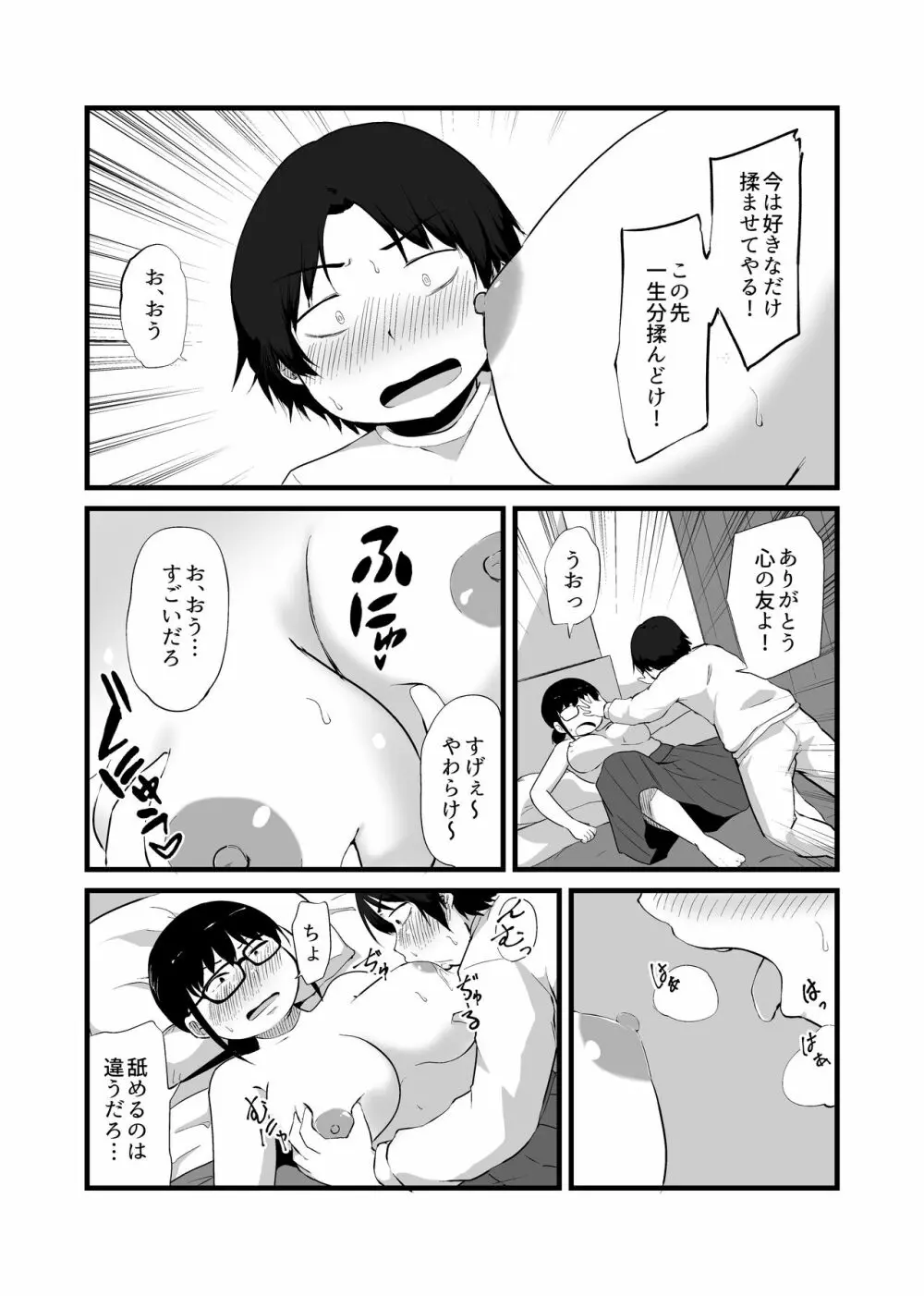 友達がTSして地味顔巨乳になった Page.10