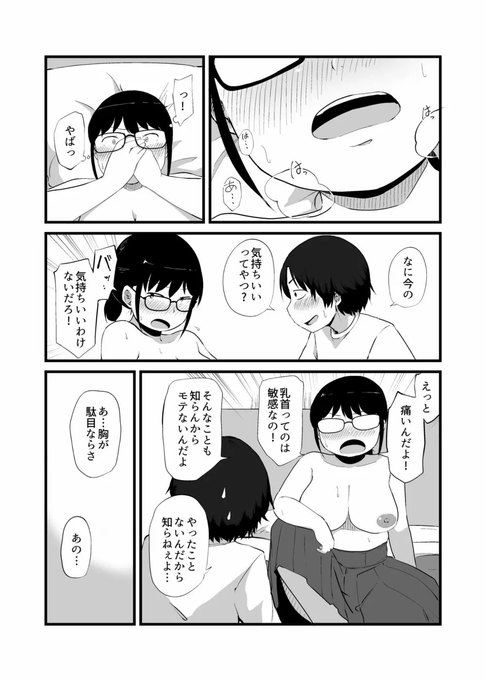 友達がTSして地味顔巨乳になった Page.11