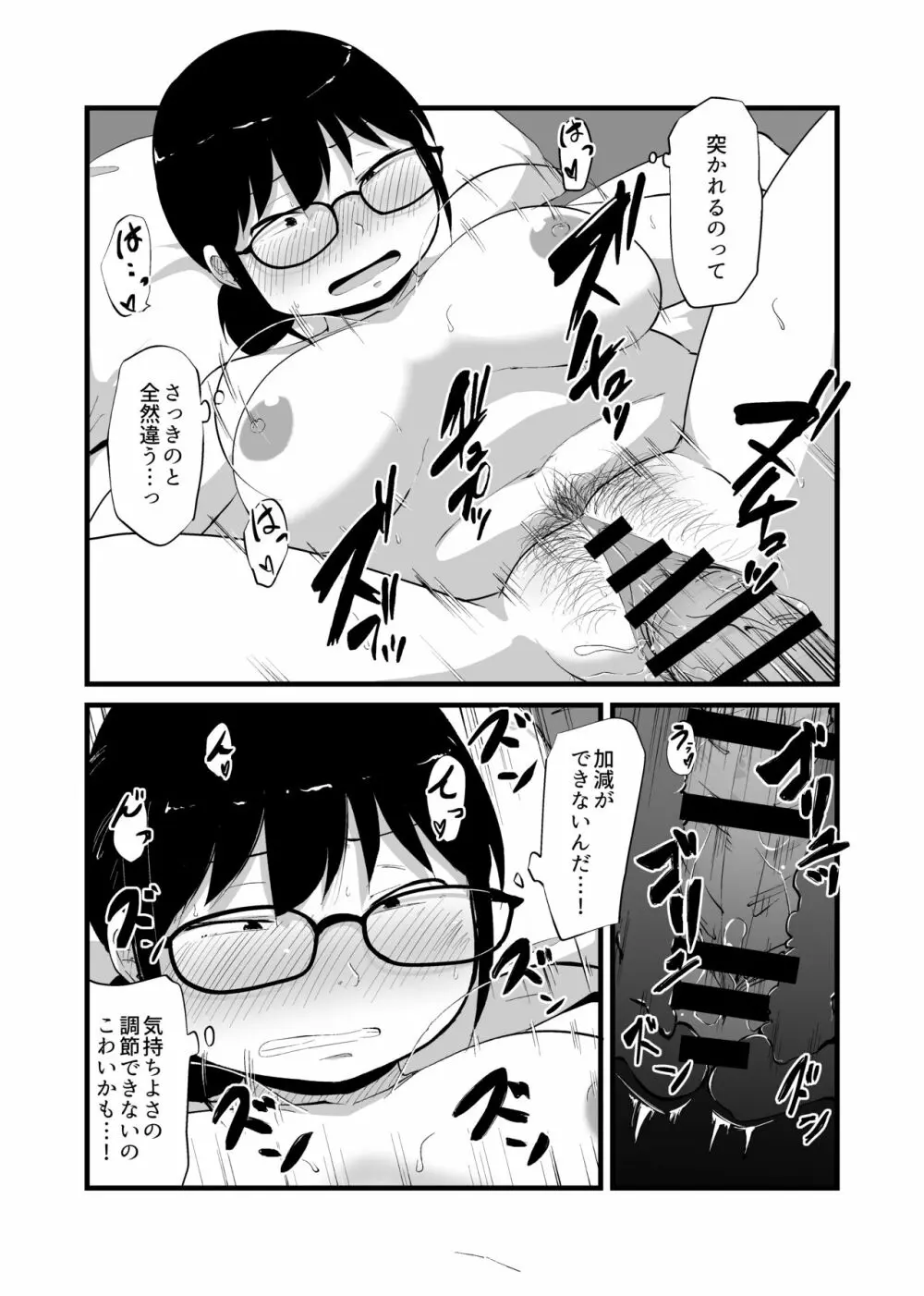 友達がTSして地味顔巨乳になった Page.29