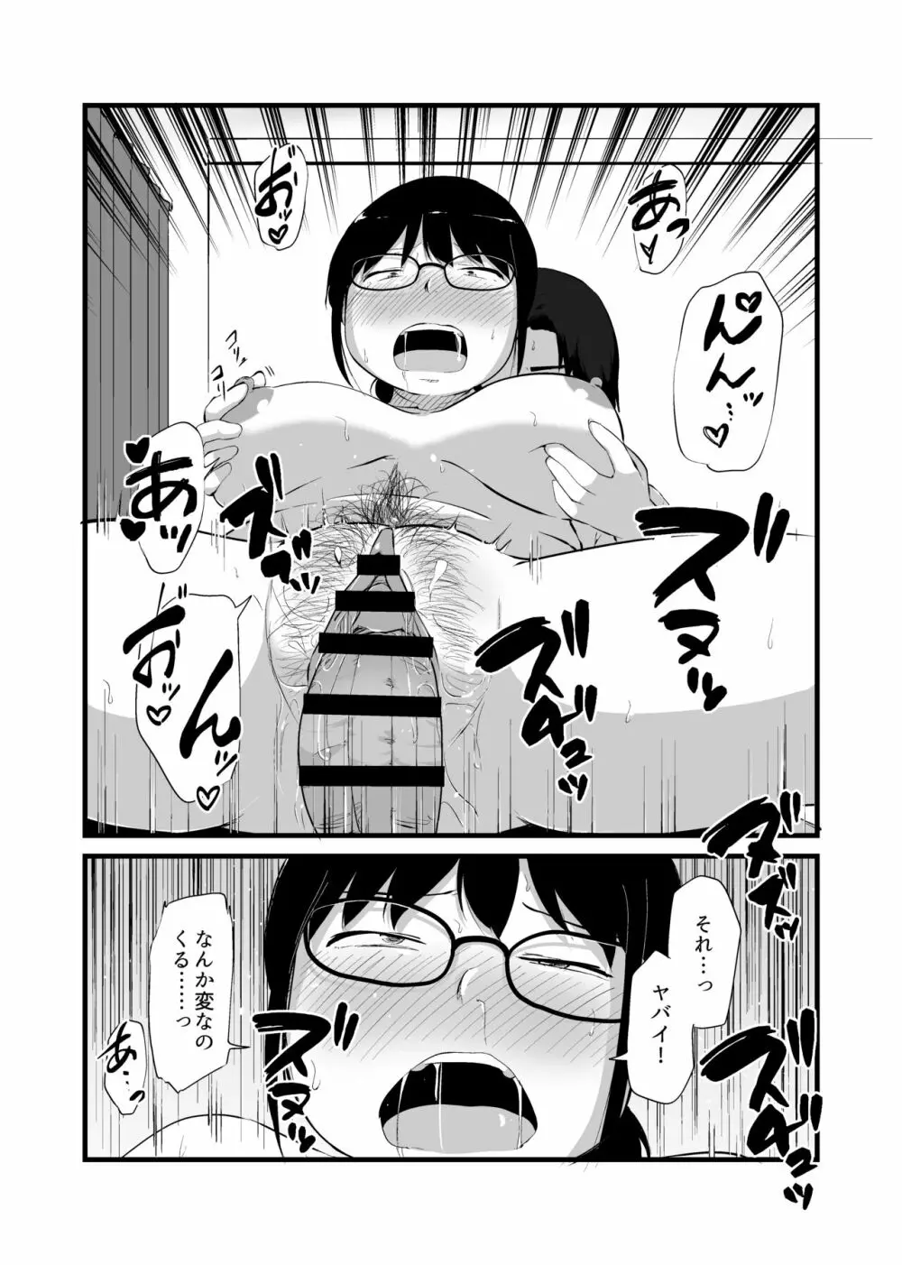 友達がTSして地味顔巨乳になった Page.34