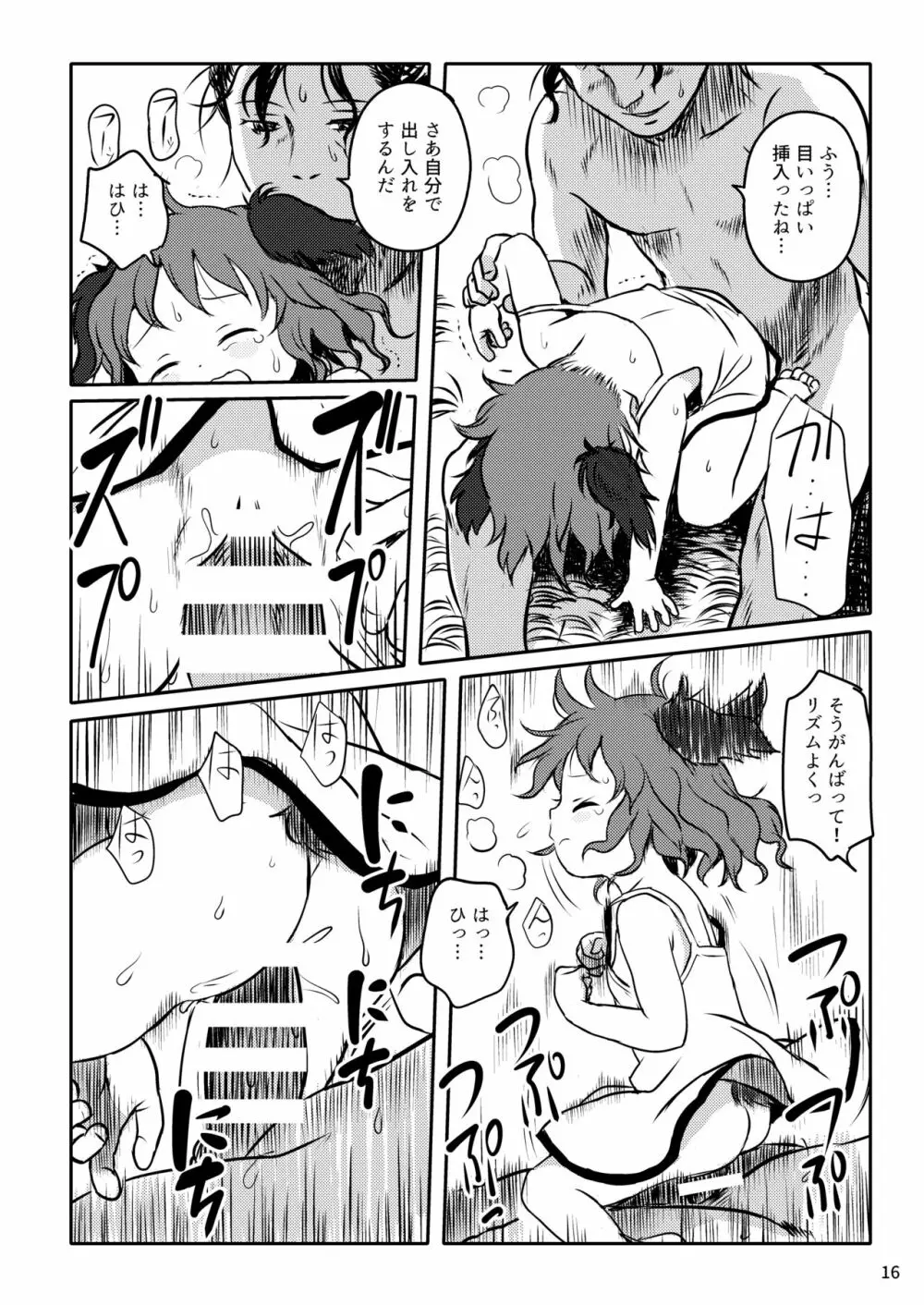 きかせてっ!きょうこちゃん! Page.16