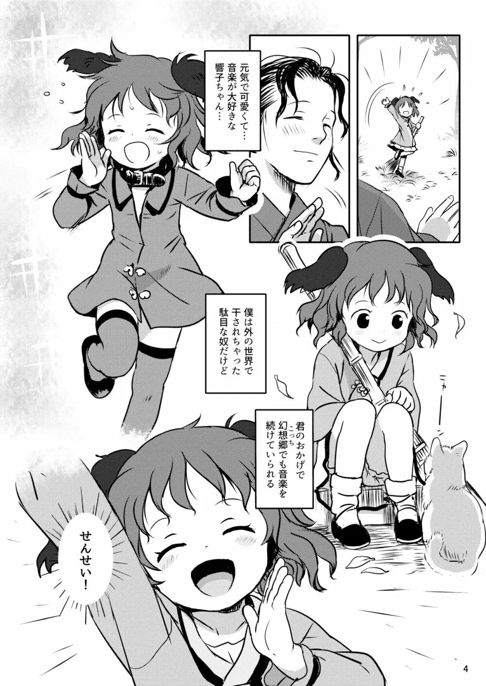 きかせてっ!きょうこちゃん! Page.4