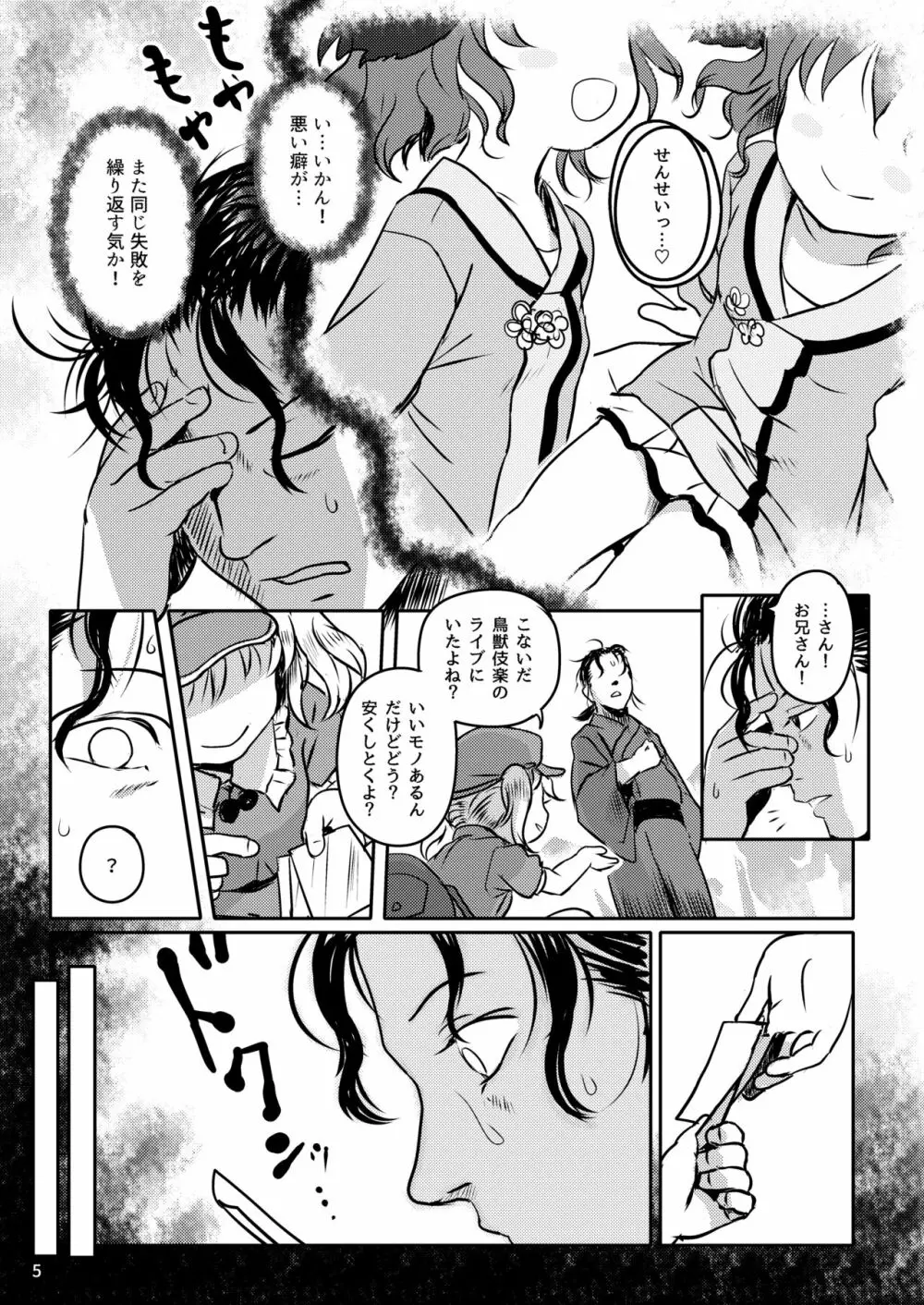 きかせてっ!きょうこちゃん! Page.5