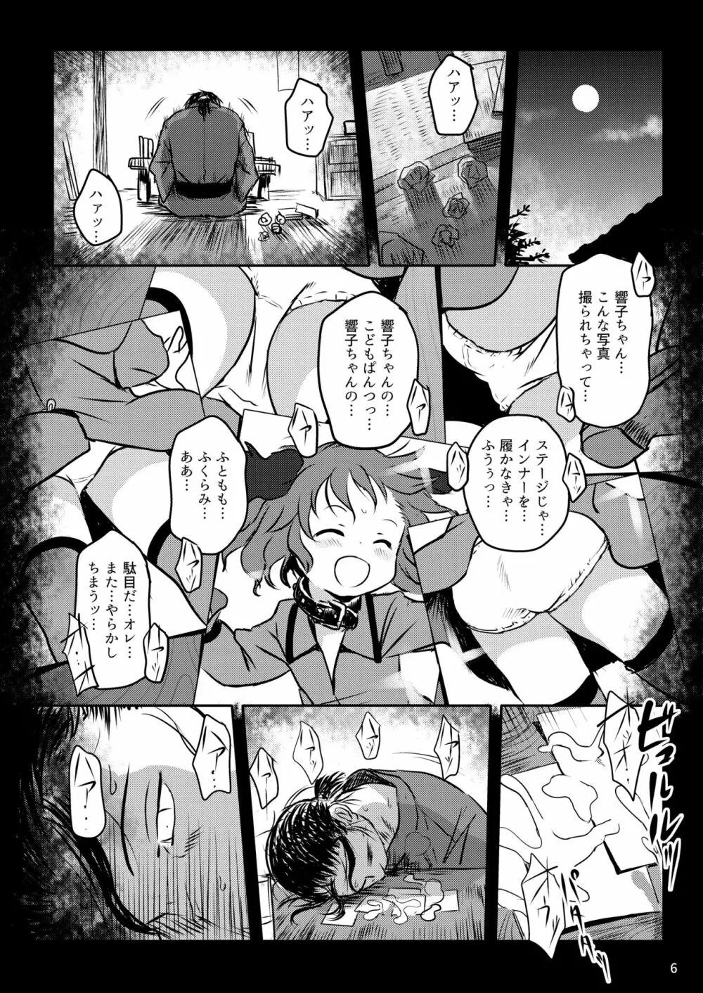 きかせてっ!きょうこちゃん! Page.6