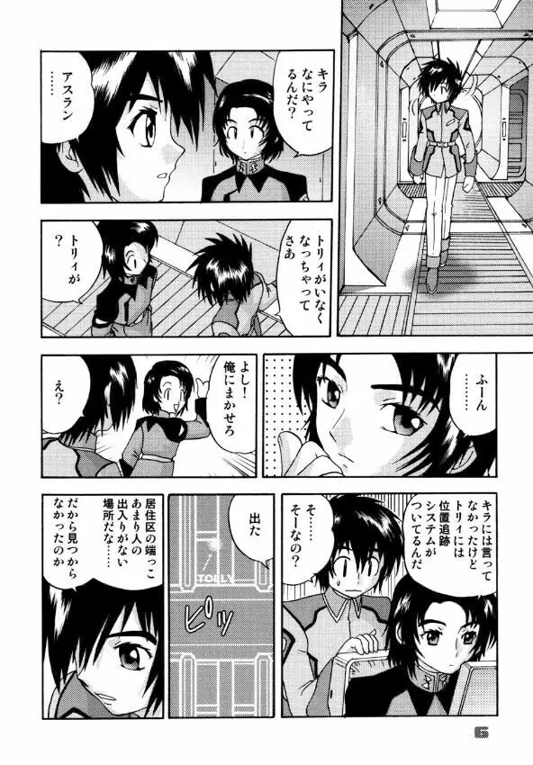 民主帝国 7 Page.3