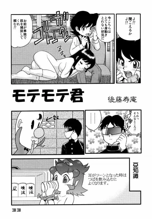 民主帝国 7 Page.30