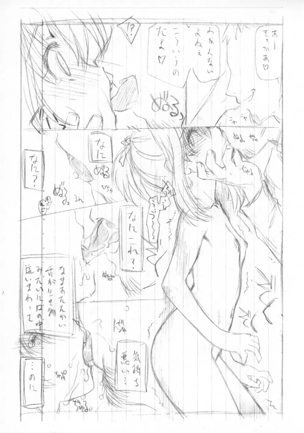 予告と実験の本 Page.11