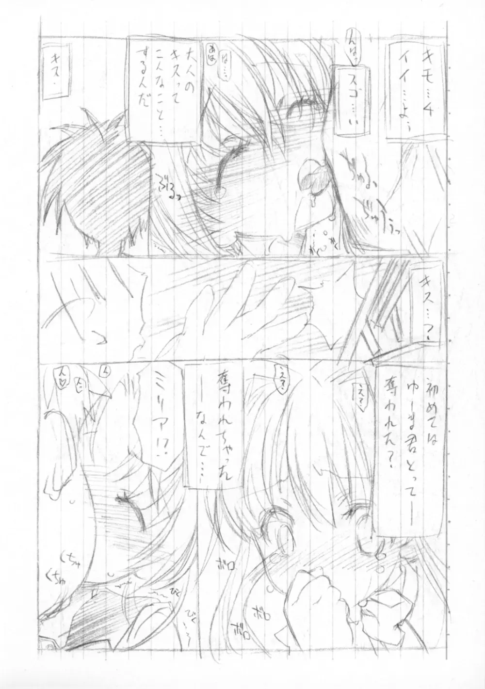 予告と実験の本 Page.12