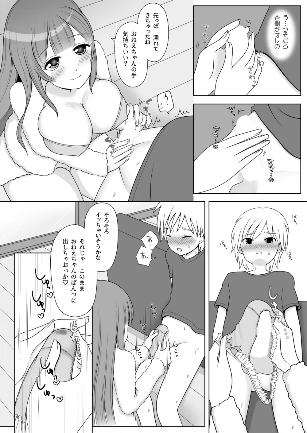 お義姉ちゃんの役目です! Page.8