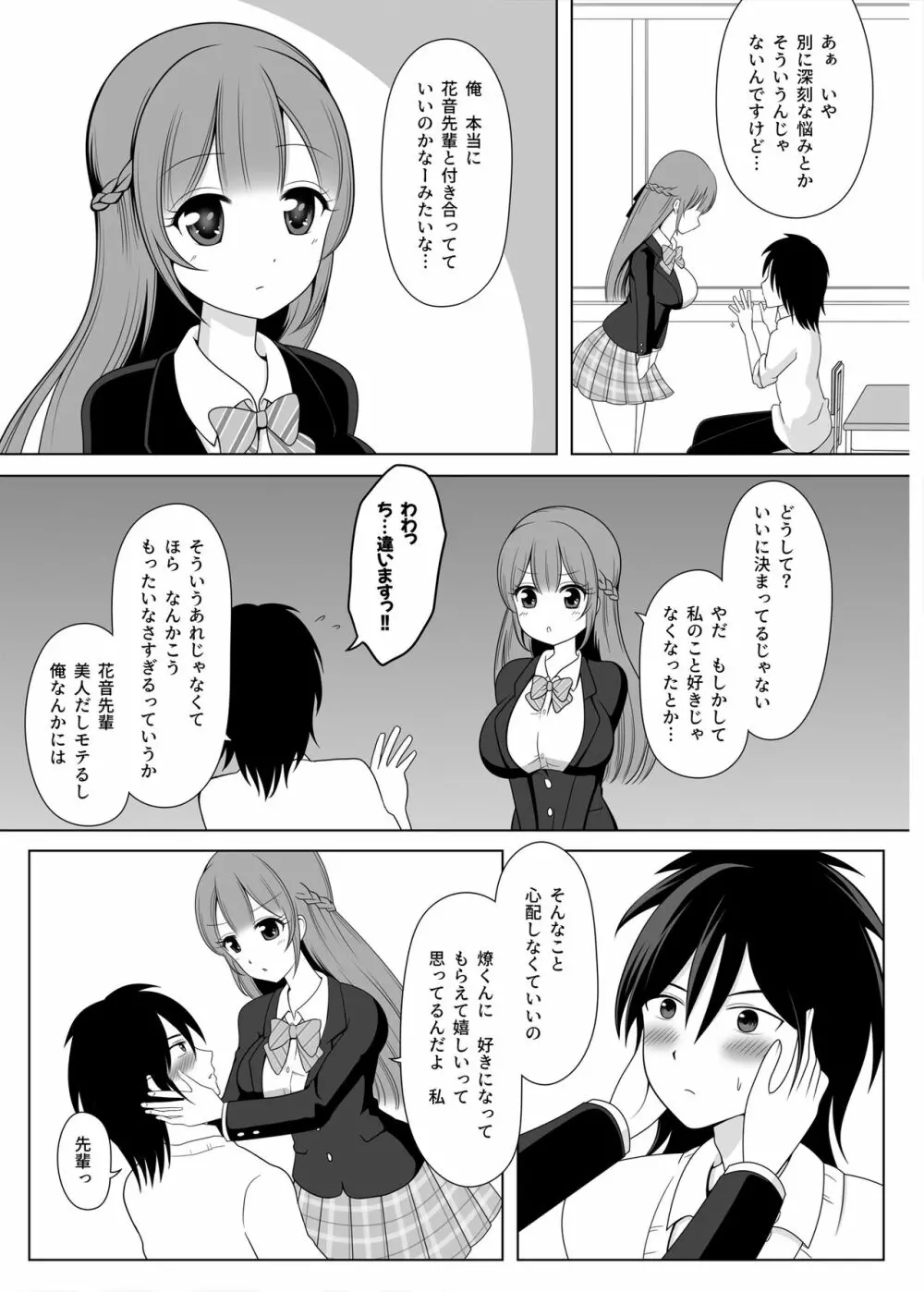 花音先輩と放課後いちゃラブ恋人えっち Page.5