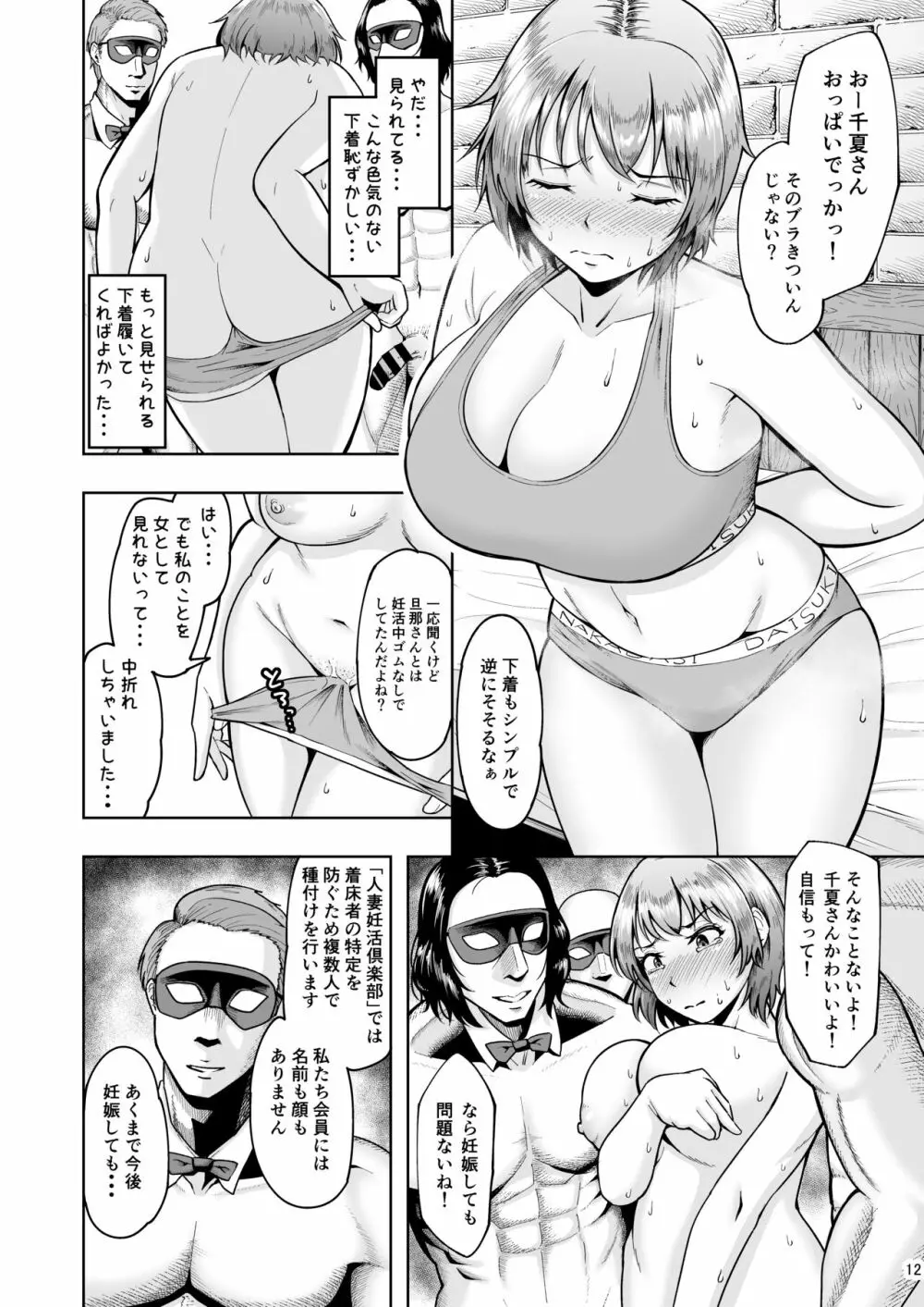 人妻妊活倶楽部2 ~千夏さんの妊活記録~ - 同人誌 - エロ漫画 - NyaHentai