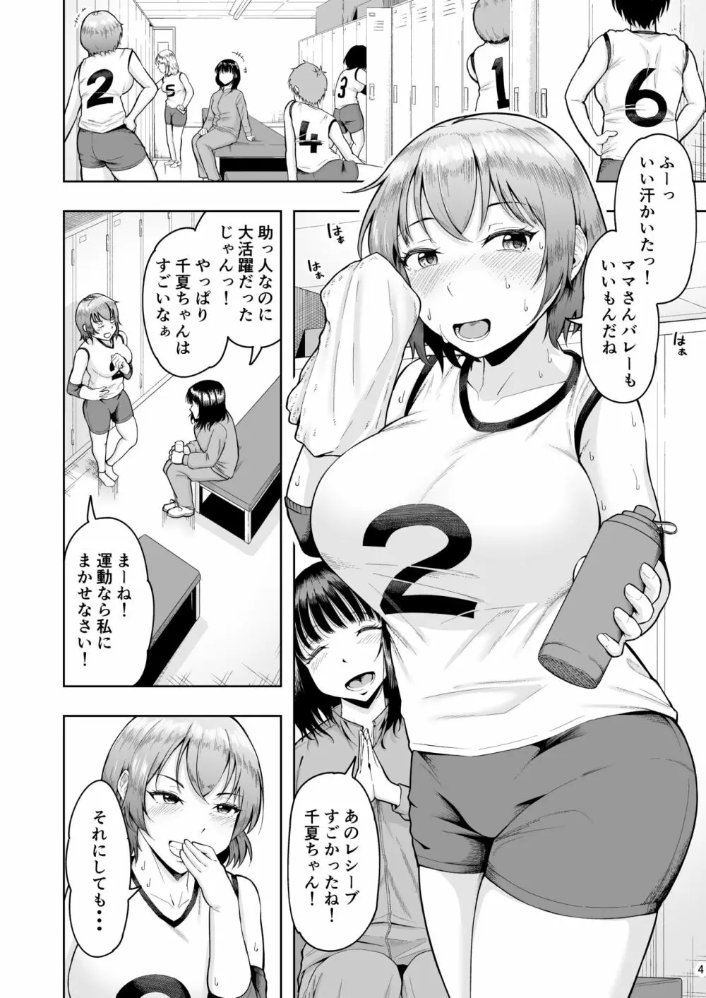 人妻妊活倶楽部2 ~千夏さんの妊活記録~ Page.3