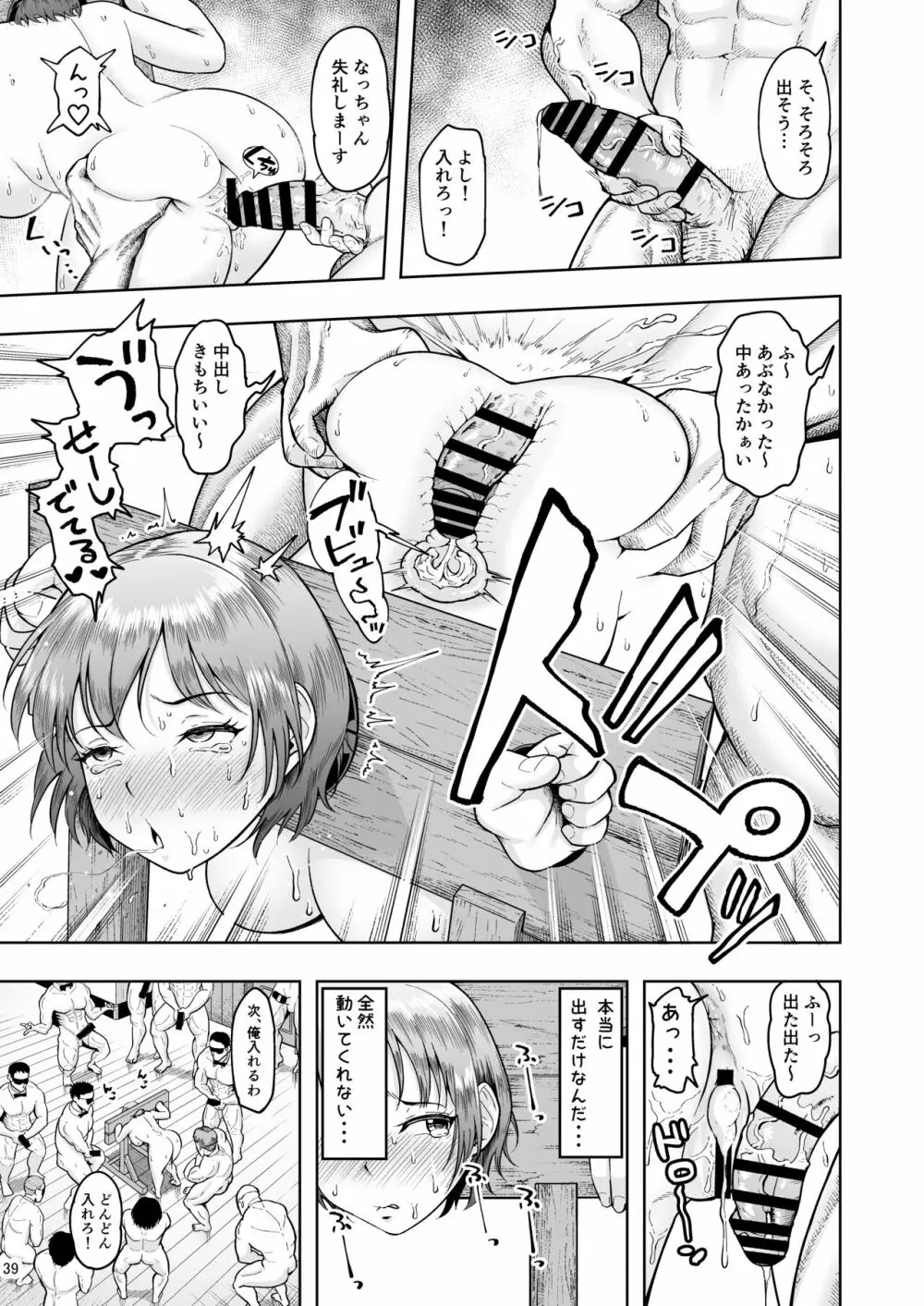 人妻妊活倶楽部2 ~千夏さんの妊活記録~ Page.38