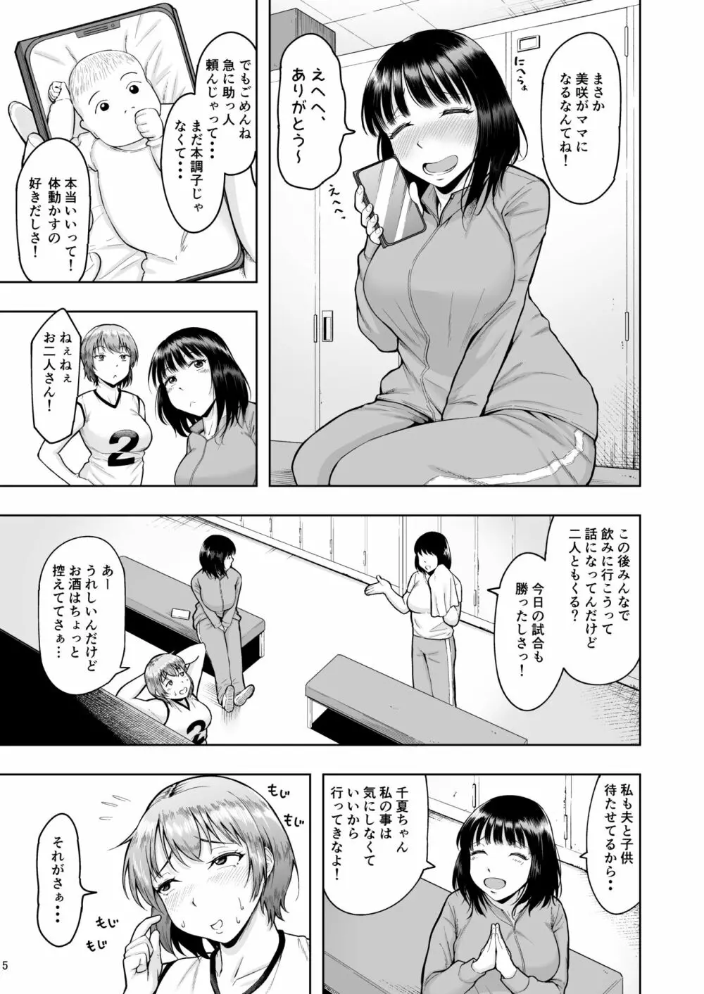 人妻妊活倶楽部2 ~千夏さんの妊活記録~ Page.4