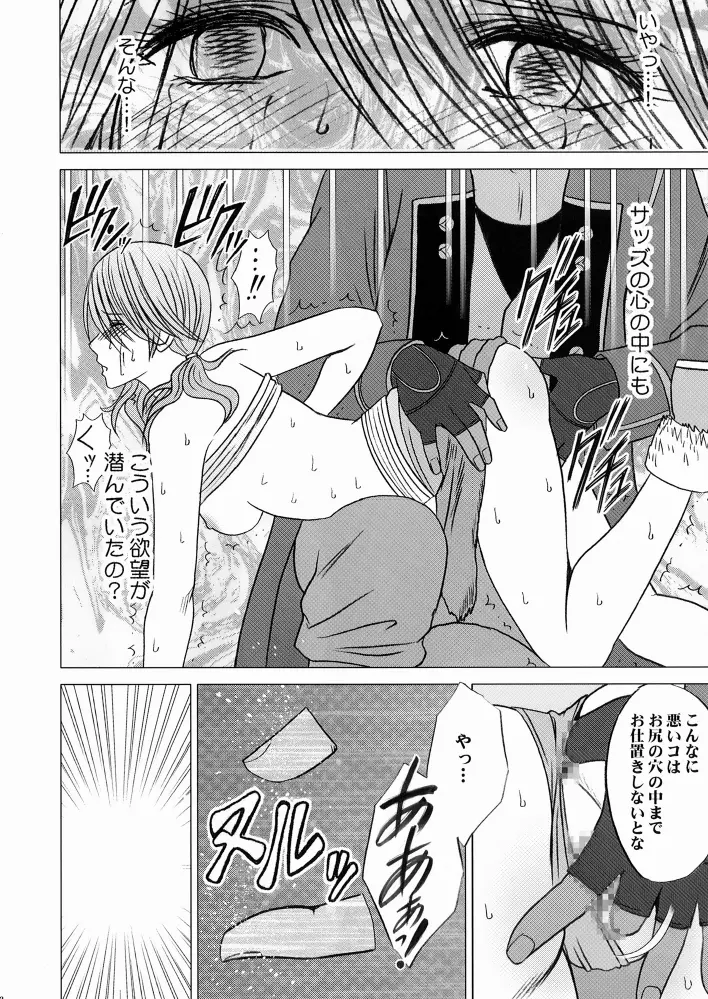 私はもう逃げられない 2 Page.23