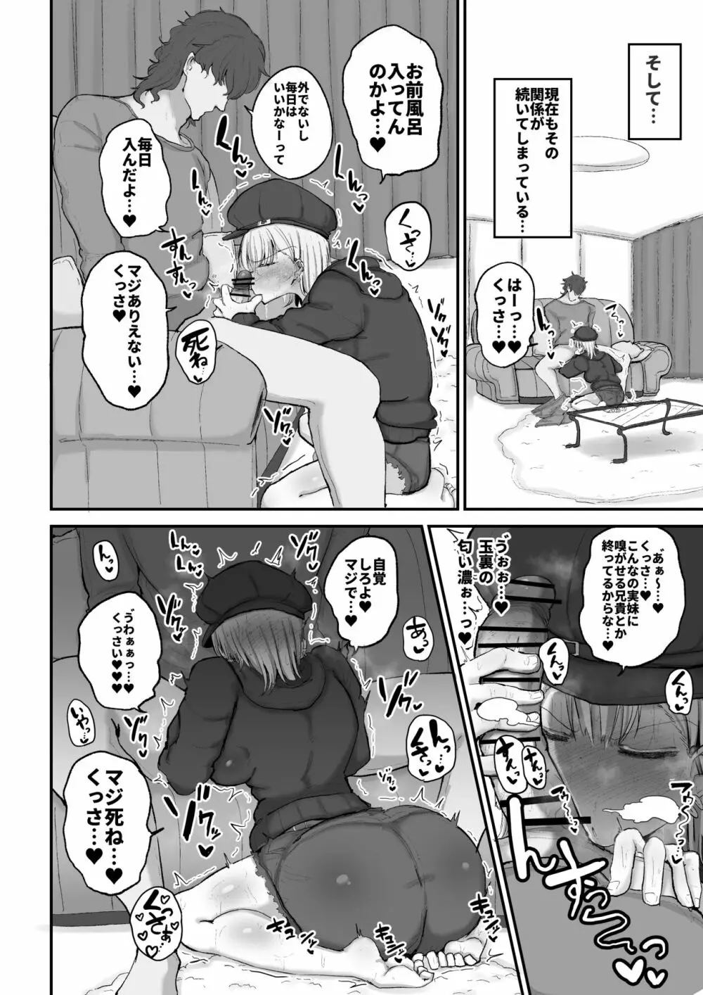 ギャルバンドの妹はクズ兄貴の寝バックにちょ～弱い Page.10