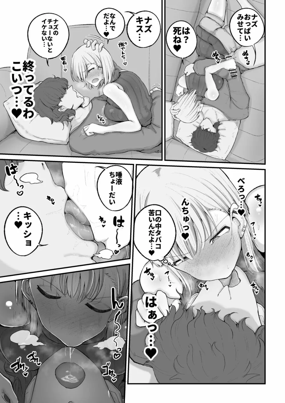 ギャルバンドの妹はクズ兄貴の寝バックにちょ～弱い Page.11