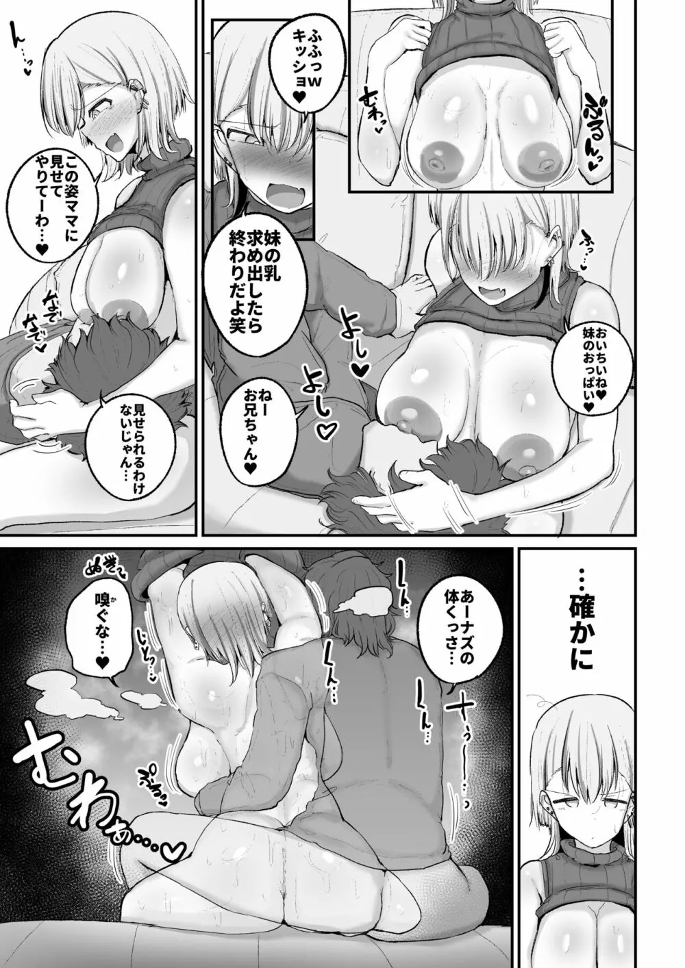 ギャルバンドの妹はクズ兄貴の寝バックにちょ～弱い Page.17