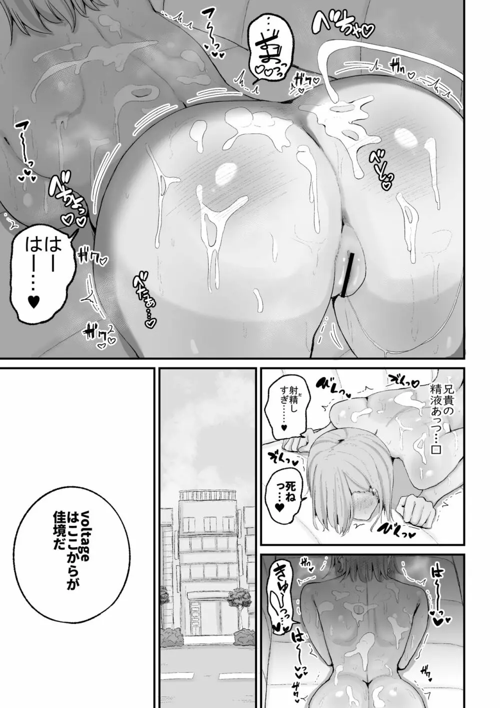 ギャルバンドの妹はクズ兄貴の寝バックにちょ～弱い Page.19